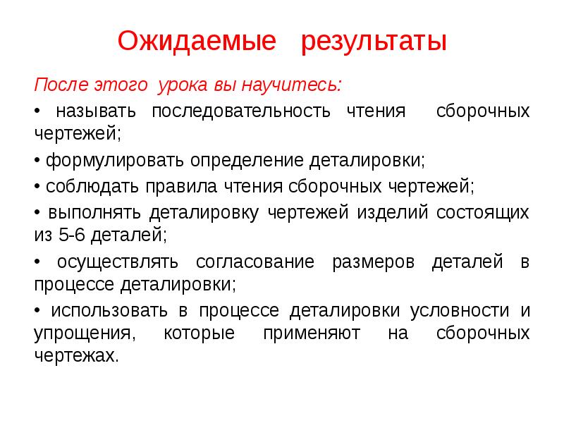 Установите последовательность чтения сборочного чертежа