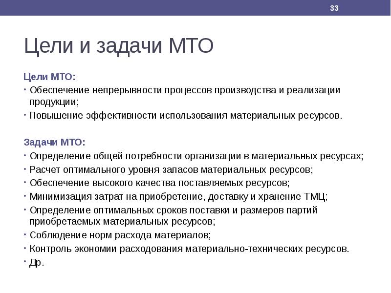 План по материально техническому обеспечению