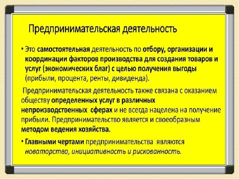 Предпринимательская деятельность презентация 11 класс