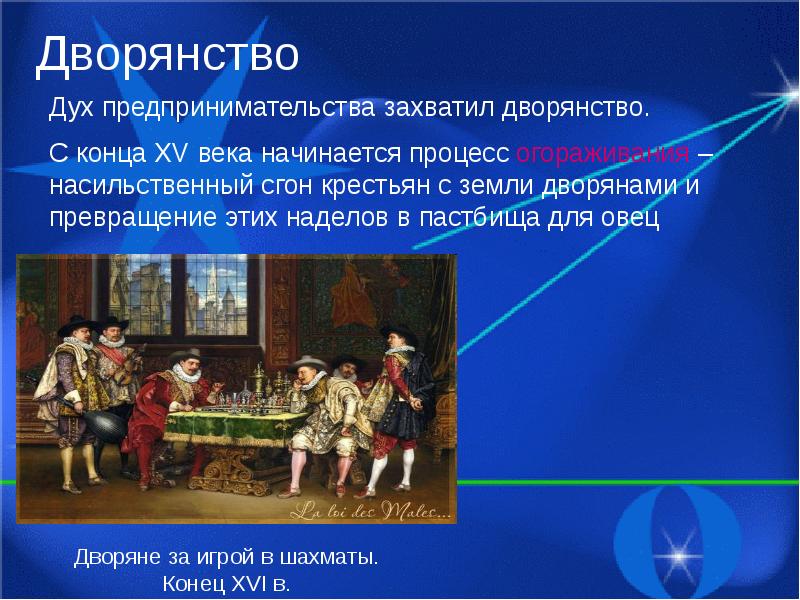 Европейское общество в раннее новое время 7 класс план