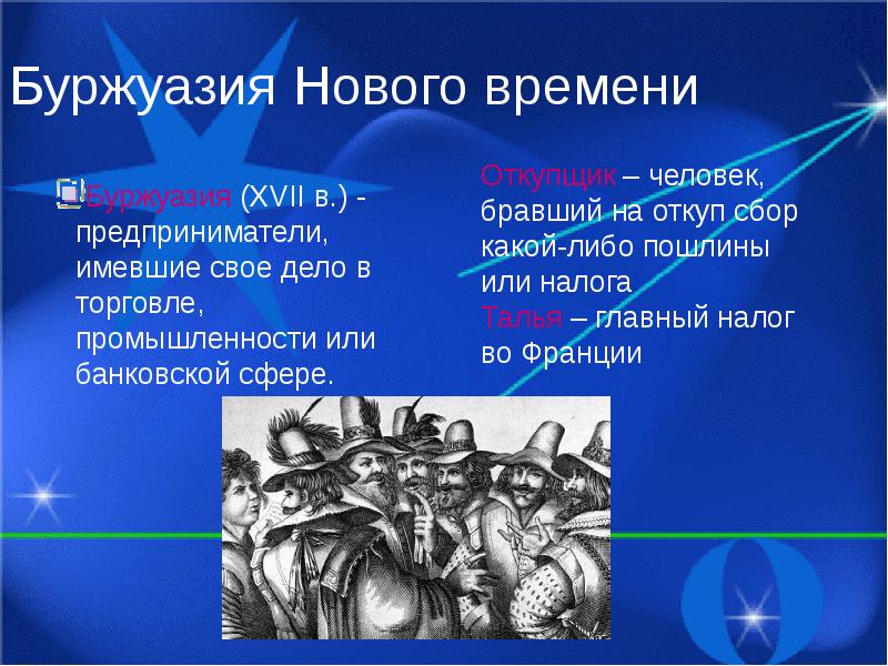 Презентация 7 класс европейское общество в раннее новое время 7 класс