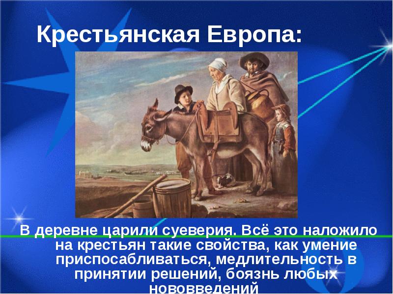 Общество в новое время. Крестьянская Европа. Крестьянская Европа нового времени. Крестьянство раннего нового времени. Крестьянство в новое время.