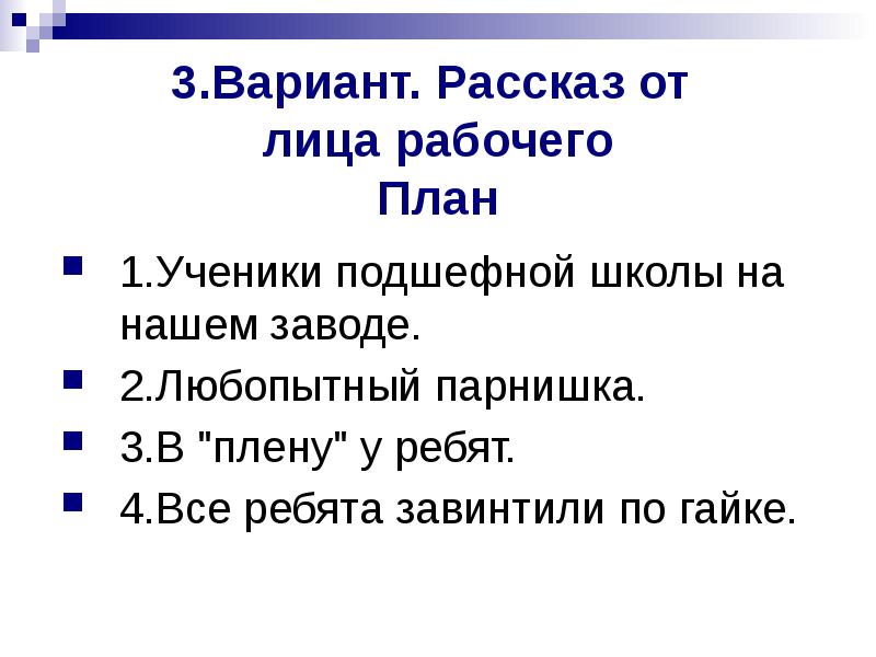 Вариант рассказ