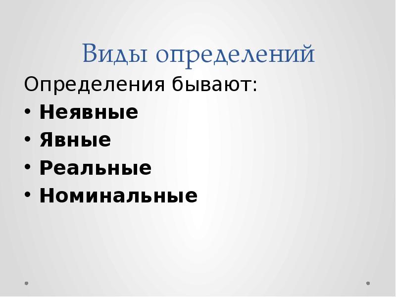 Бывать определять