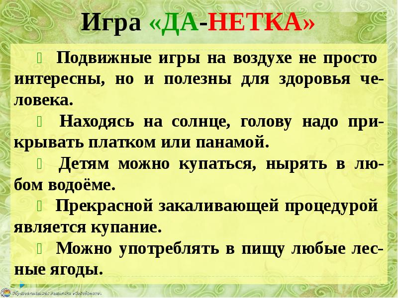 Картинка игра да нет