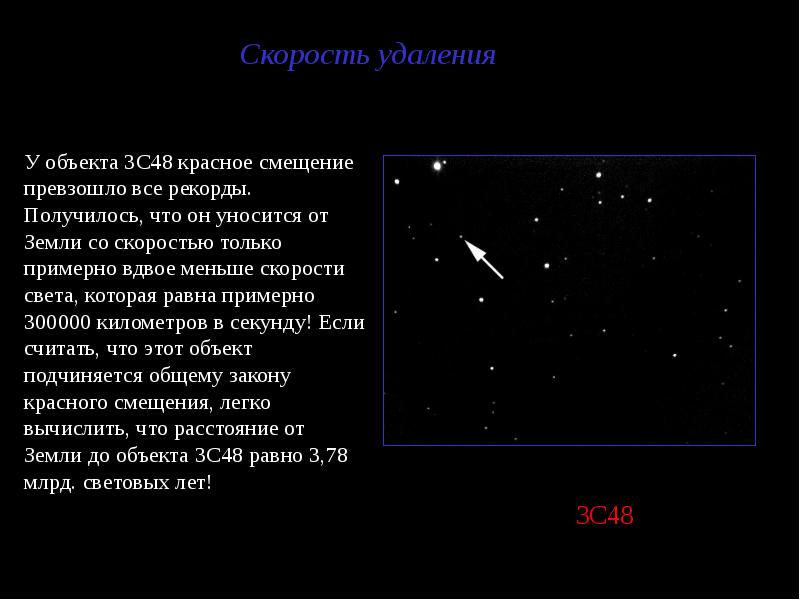 Презентация на тему квазары