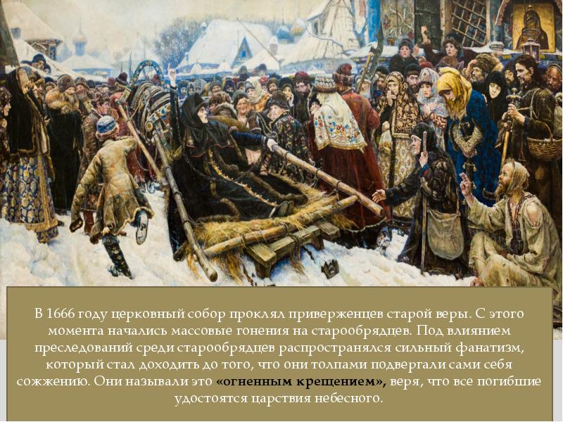 Нижегородский край и церковный раскол патриарх никон и протопоп аввакум презентация