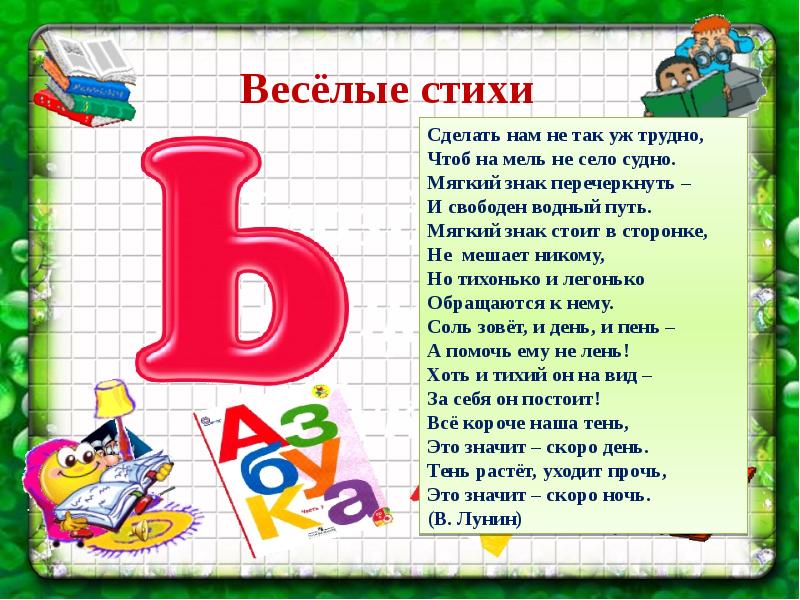 Ь и ъ 5 класс презентация