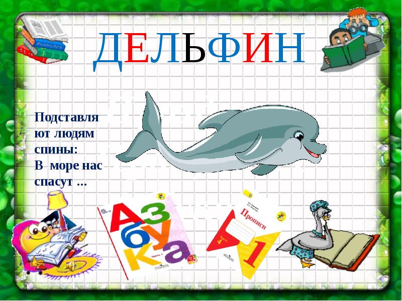 Рыба последняя буква ь. Буква ь задания. Ъ знак для дошкольников. Обучение грамоте ъ знак. Ь.