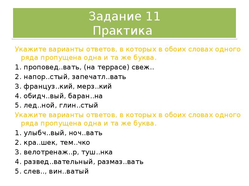 Укажите вариант ответа в котором слово