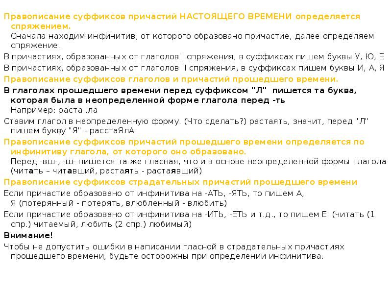 Правописание суффиксов причастий НАСТОЯЩЕГО ВРЕМЕНИ определяется спряжением. Сначала находим инфинитив, от которого Правописание суффиксов причастий НАСТОЯЩЕГО ВРЕМЕНИ определяется спряжением. Сначала находим инфинитив, от которого