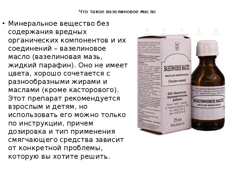 Вазелиновое масло можно кошкам. Вазелиновое масло парафин жидкий. Вазелиновое масло характеристики. Вазелиновое масло инструкция. Масло белое минеральное вазелиновое.