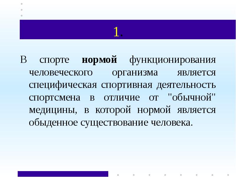 Развитие спортивной медицины в россии презентация