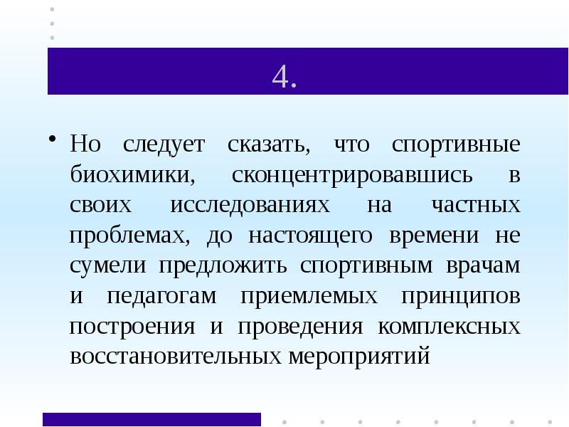 Развитие спортивной медицины в россии презентация