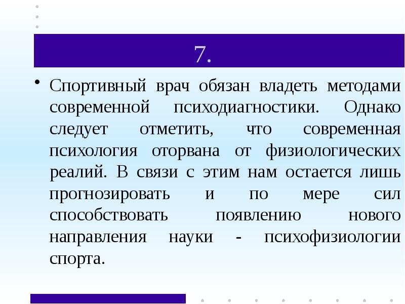 Развитие спортивной медицины в россии презентация