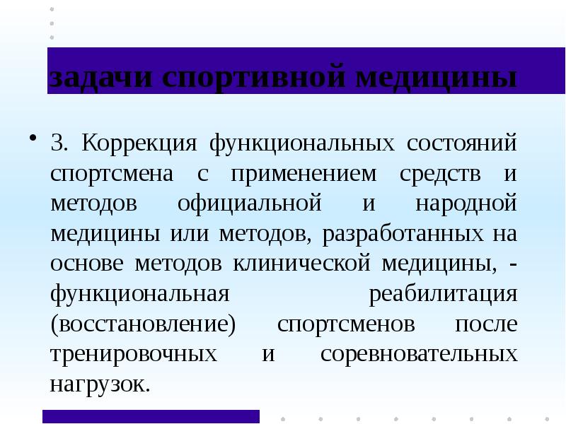 Задача про спортсменов. Задачи спортивной медицины. Основные направления спортивной медицины. Структура спортивной медицины.