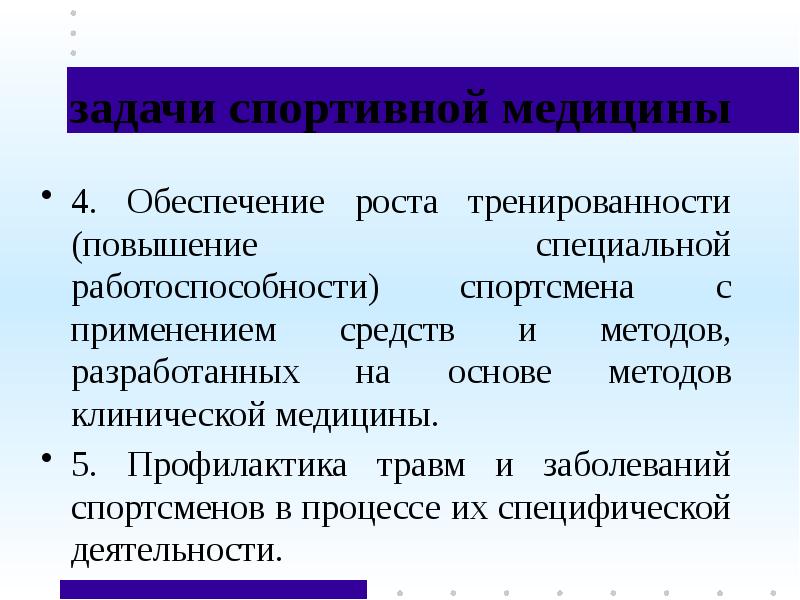 Развитие спортивной медицины в россии презентация