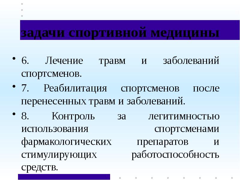 Цель медицины. Задачи спортивной медицины. Цели и задачи спортивной медицины. Основные задачи спортивной медицины кратко. Цели и задачи спортивной медицины кратко.