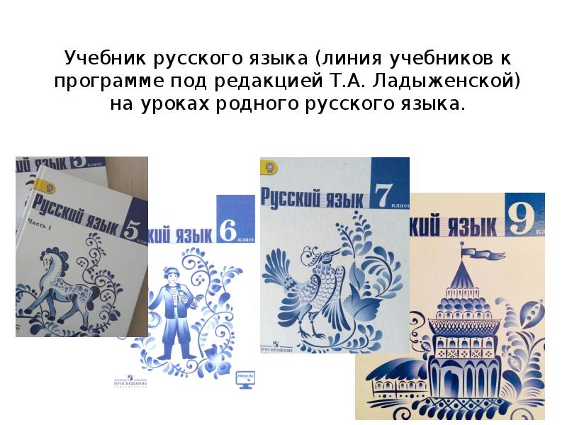 Линия учебников. Учебник русского языка для презентации. УМК под редакцией Быстровой. Книга русский язык линии. Линии в русском языке.