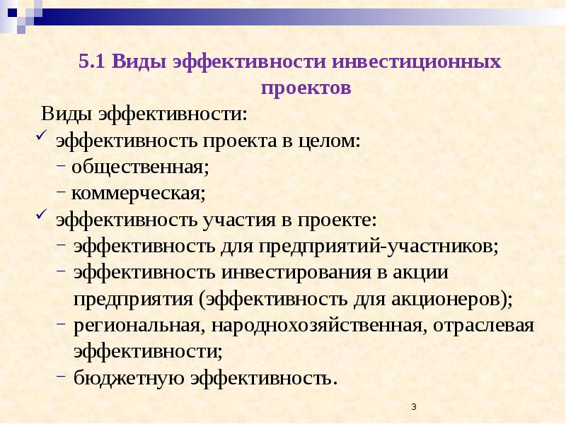 Структура эффективности инвестиционного проекта