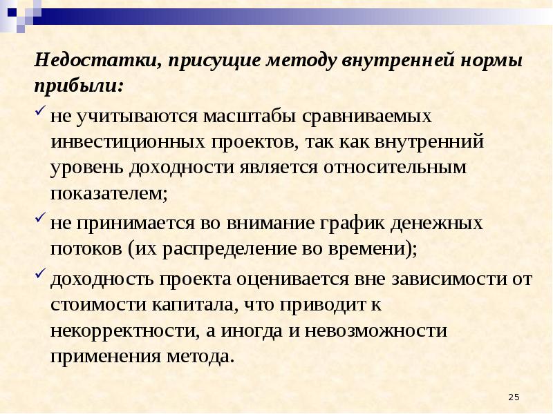 Свойственно способ. Недостатки свойственные акустическому методу. Какие недочёты присущи вариации. Имманентный недостаток языка это. Золотым деньгам присущи недостатки:.