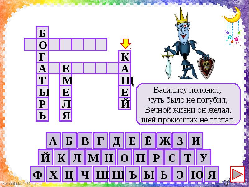 Р у н е т к и. Кроссворд е. Кроссворд с у ж е н у а. Картинка интернет персонажа кроссворд. Обратный кроссворд на слайде.