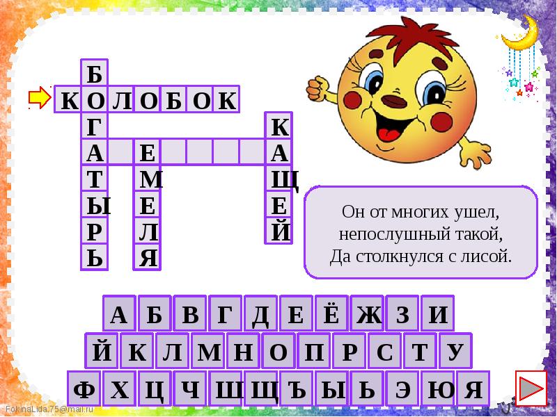 Как сделать интерактивный кроссворд в презентации