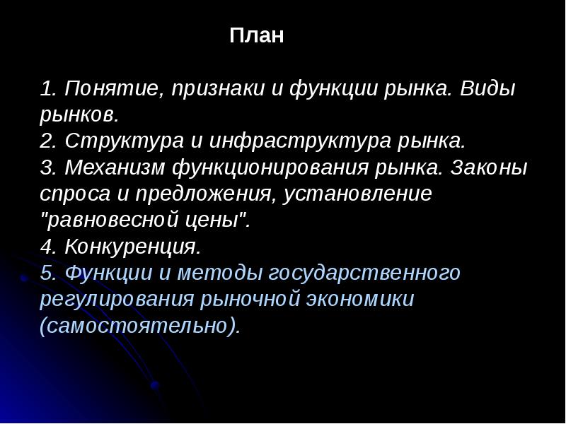 Планирования рынка. Рынок понятие виды и функции. Рынок понятие и виды. Рынок понятие структура функции. Структура, функции и виды рынка.