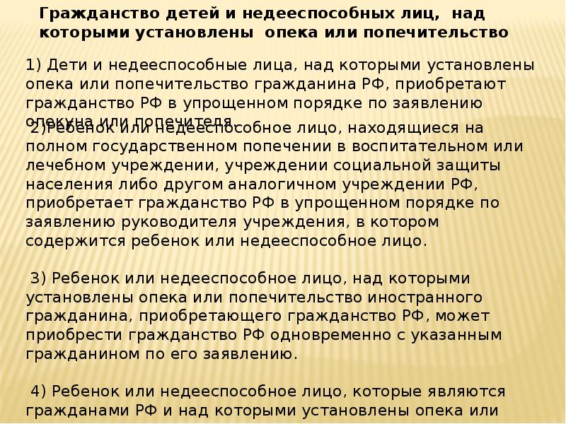 Гражданин купил. Попечительство устанавливается над гражданами. Над какими лицами устанавливается опека. Как получить гражданство РФ если ребенок родился в.