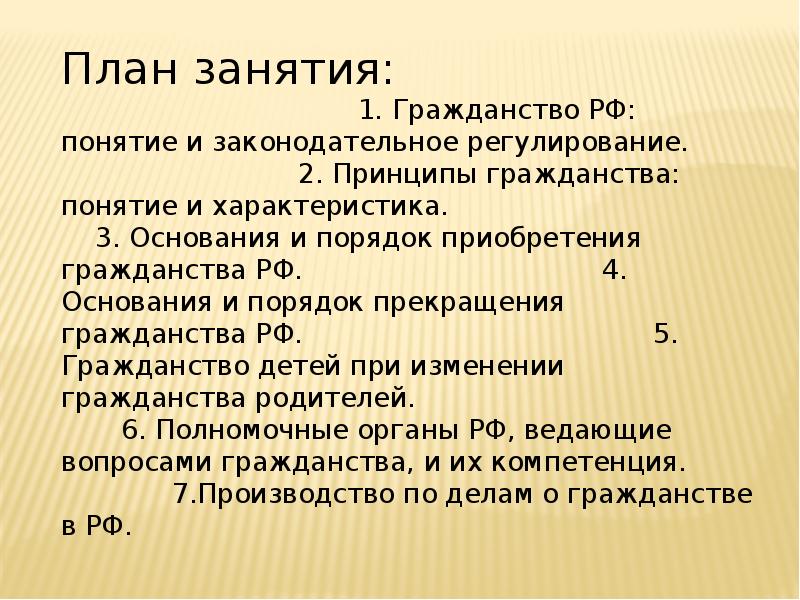 Понятие гражданства порядок приобретения и прекращения гражданства в рф презентация