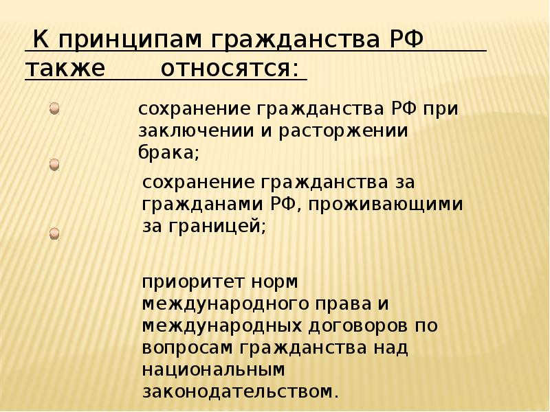 Гражданство рф презентация 8 класс