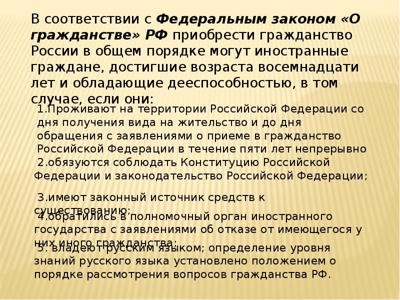 Рассмотрение вопросов гражданства. Сообщение о гражданине России.