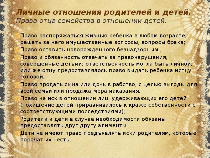 Какое право отца. Вопросы до брака. Имущественные отношения родителей. Личные и имущественные отношения родителей и детей. У родителей планы в отношении ребёнка.