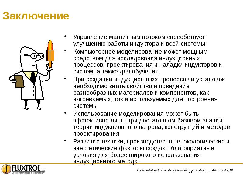 Управление заключение. Вывод об эффективности препарата на основе индукции.