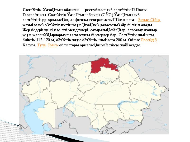 Түбекте орналасқан елдер презентация