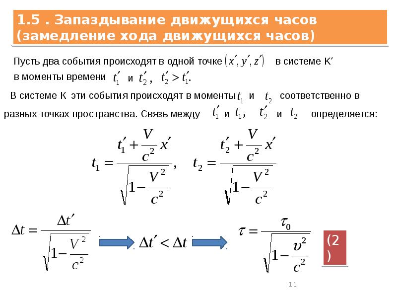 Теория относительности презентация физика 11 класс