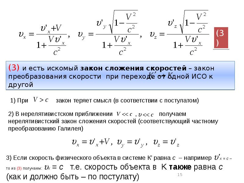 Постулаты специальной теории относительности преобразования лоренца