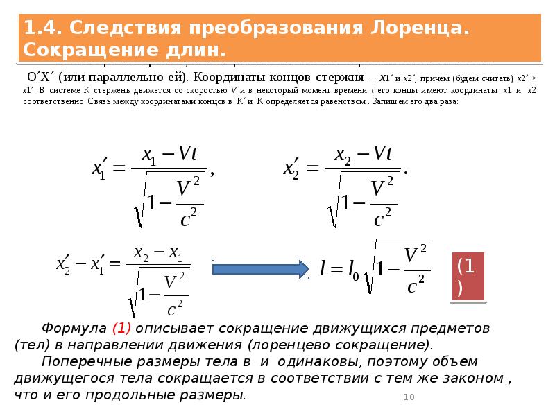 Релятивистские эффекты