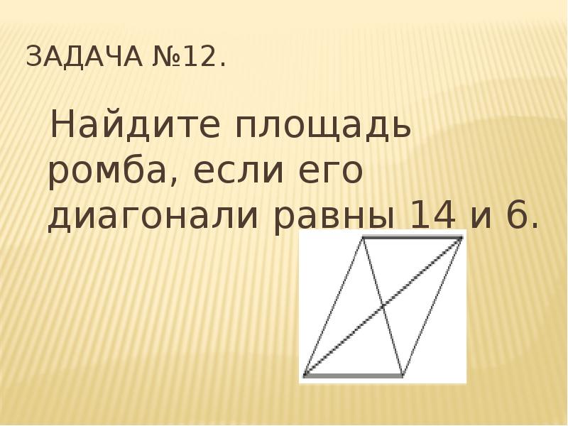 Найдите площадь ромба размером 1х1