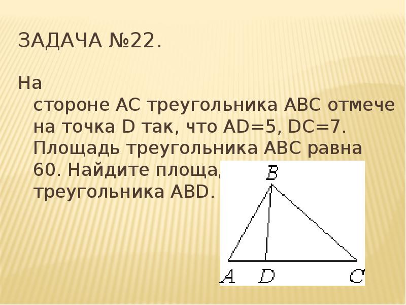 Площадь треугольника abc равна 24 de