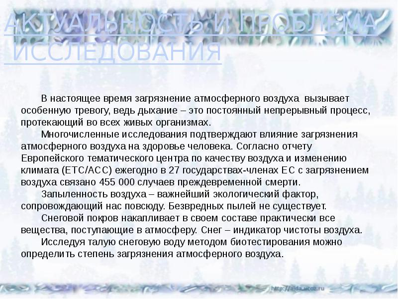 Снег как индикатор загрязнения окружающей среды автомобильным транспортом проект