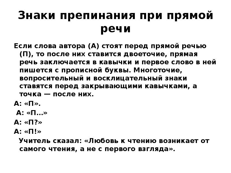 Прямая речь 5 класс тренировочные упражнения презентация