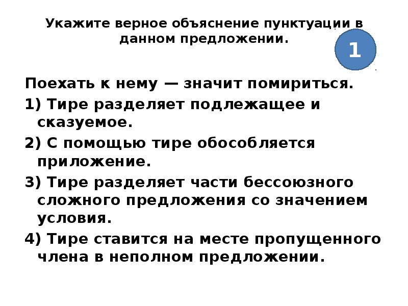 Объяснить верно. Поехать к нему значит помириться почему тире. Укажите предложения в которых с помощью тире обособляется приложение. Что разделяет тире. Разделите предложения с тире на 3 группы.