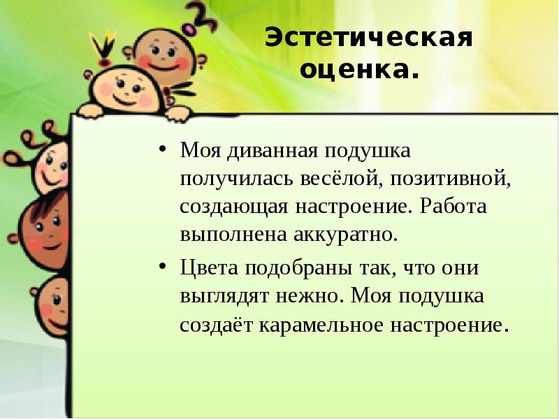 Эстетическая оценка проекта по технологии 5 класс