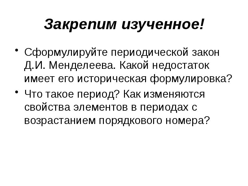 Периодический закон презентация 8 класс