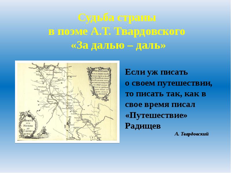 Твардовский за далью даль презентация 8 класс