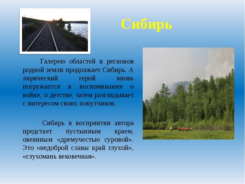 Твардовский за далью даль презентация 8 класс