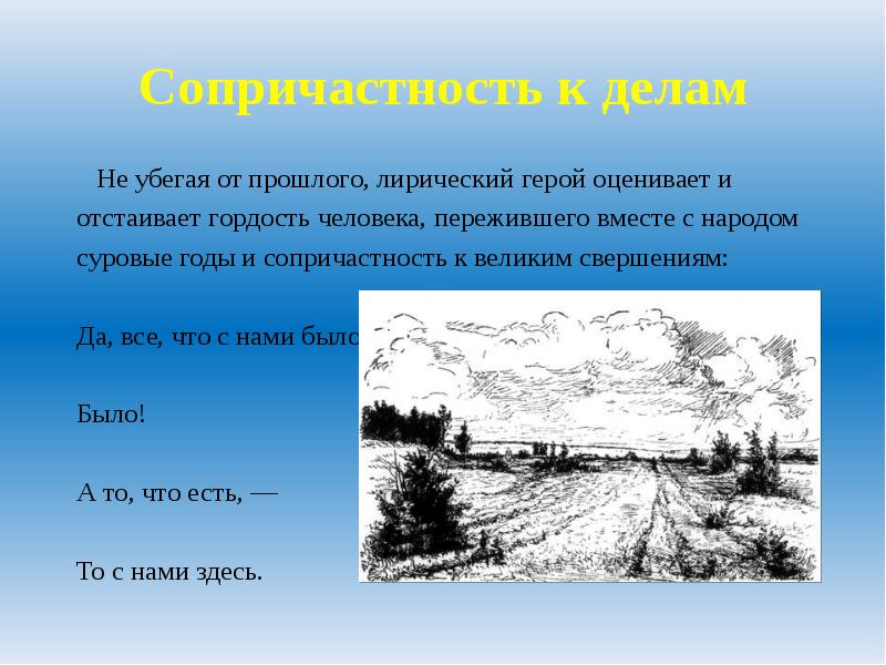 Твардовский за далью даль презентация 8 класс