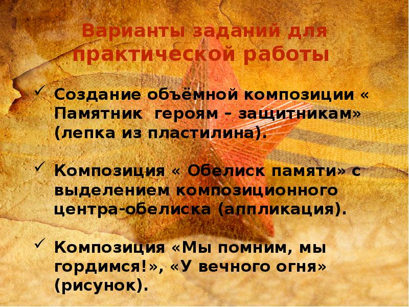 Герои защитники изо 4 класс презентация и конспект