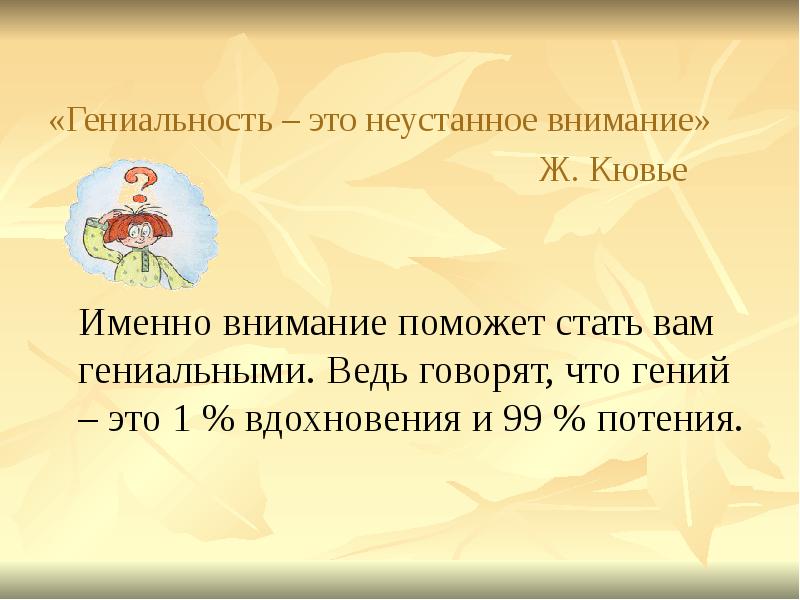 Гениальность это. Гениальность. Понятие гениальность. Гениальность презентация. Гении.